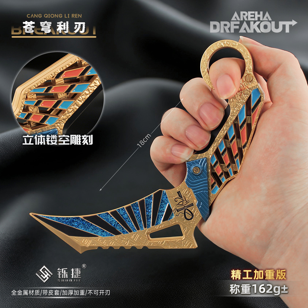 暗区突围游戏周边苍穹利刃近战金属武器模型摆件玩具节日礼物加重