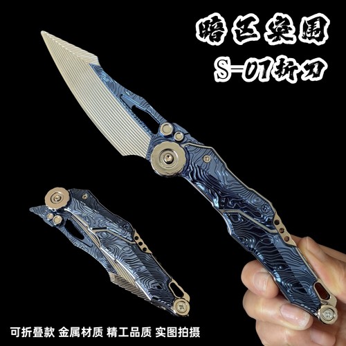 暗区突围周边可折叠S-07折刀瑞兔小刀近战金属模型摆件手办玩具