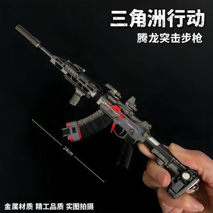 三角洲行动周边 腾龙突击步枪可拆卸金属武器模型合金玩具摆件