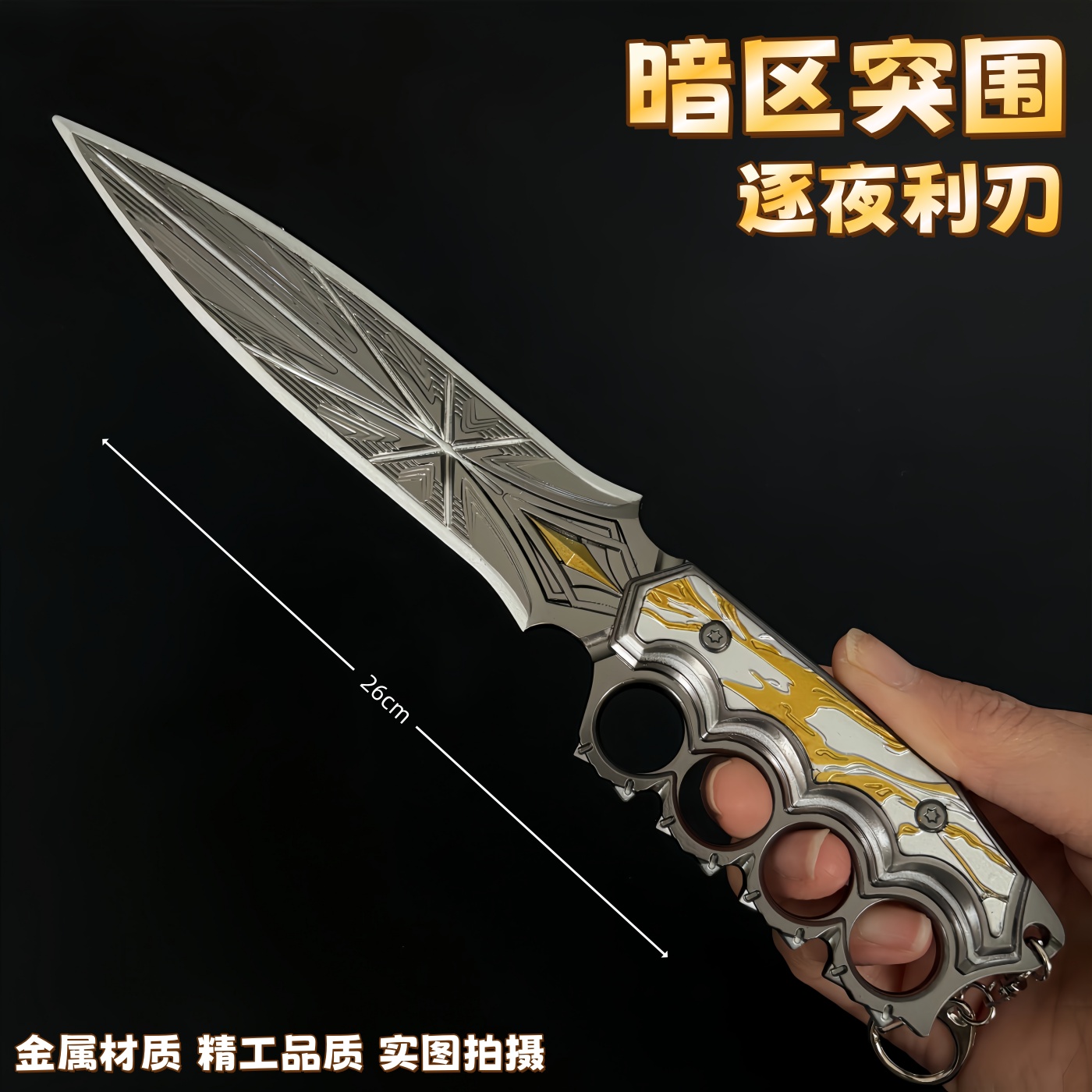 暗区突围游戏周边 逐夜利刃近战金属模型摆件手办收藏玩具礼物