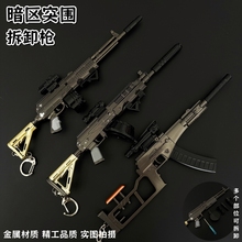 暗区突围周边 RPK16 AEK VSS可拆卸金属武器模型玩具收藏摆件礼物