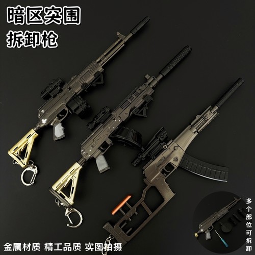 暗区突围周边 RPK16 AEK VSS可拆卸金属武器模型玩具收藏摆件礼物