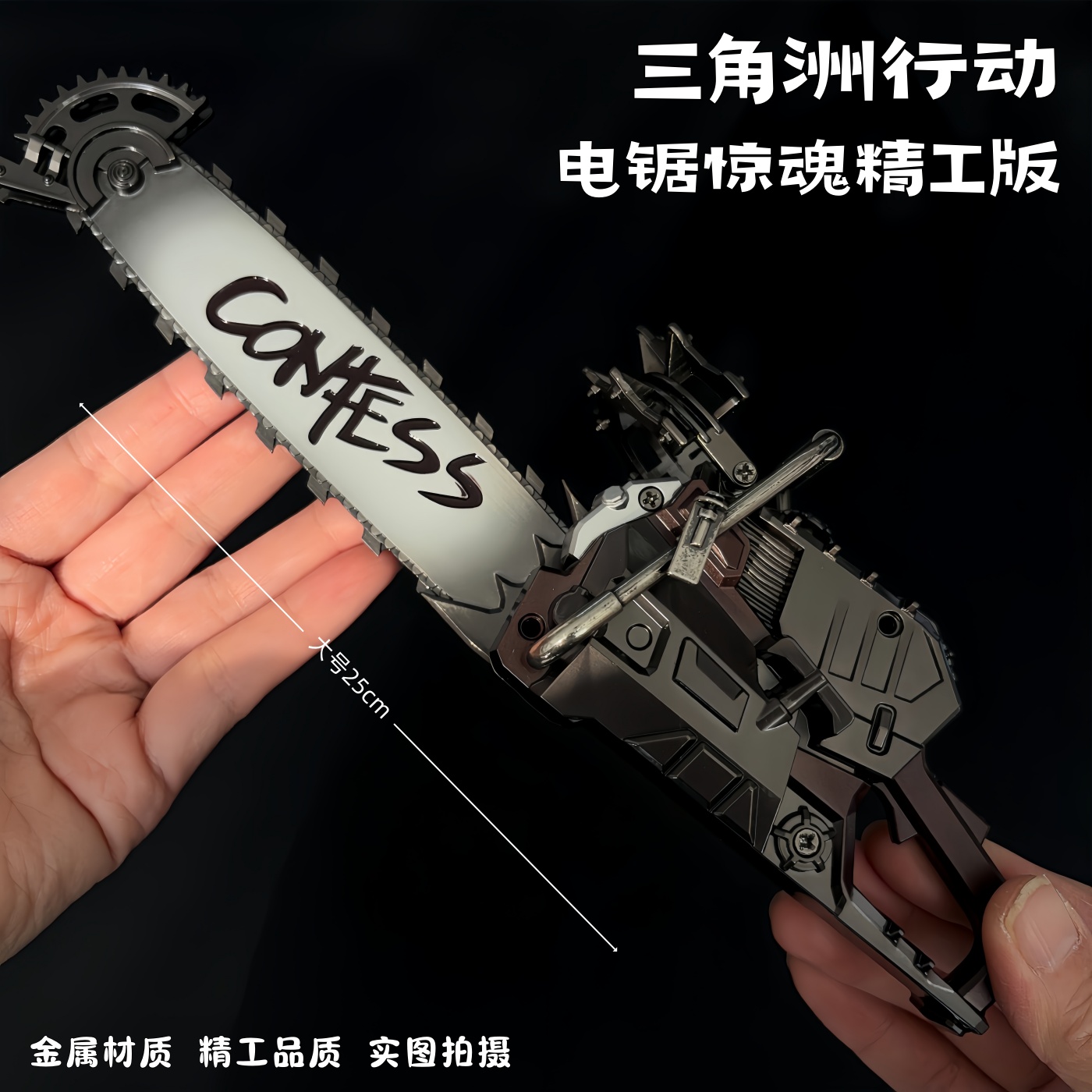 电锯惊魂精工版 金属北极星怜悯武器模型玩具摆件三角洲行动周边