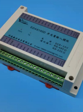 32路数字量采集模块RS458通讯32路 开关量输入模块MODBUSEDA9150D
