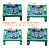 分频 方向倍频 带滤波功能016GD 器AB相信号转换模块输出脉冲 编码