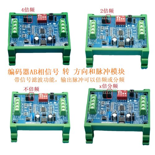 山东丕毅编码器AB相信号转换板
