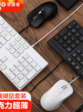 爱国者电脑键盘台式笔记本有线家用键鼠办公专用打字键盘鼠标套装