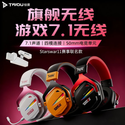 钛度THS326甲胄四模无线耳机头戴式游戏电竞7.1吃鸡2.4G电脑通用