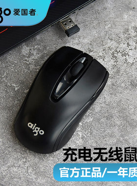 爱国者Q721充电版无线鼠标笔记本台式机办公商务电脑鼠标带充电
