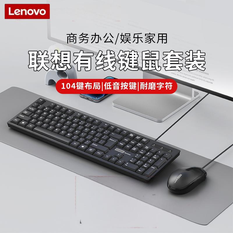 Lenovo/联想键盘鼠标有线套装办公台式机电脑笔记本游戏静音通用