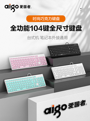 爱国者键盘鼠标套装有线笔记本外接台式电脑办公游戏通用无线键鼠