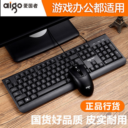 爱国者经典款游戏办公通用