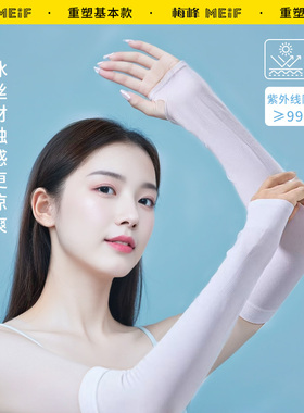 冰丝防晒袖套男女款冰袖新款手袖夏季成人护袖防紫外线袖套52238