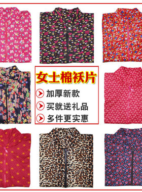 半成品棉袄女士中老年棉袄