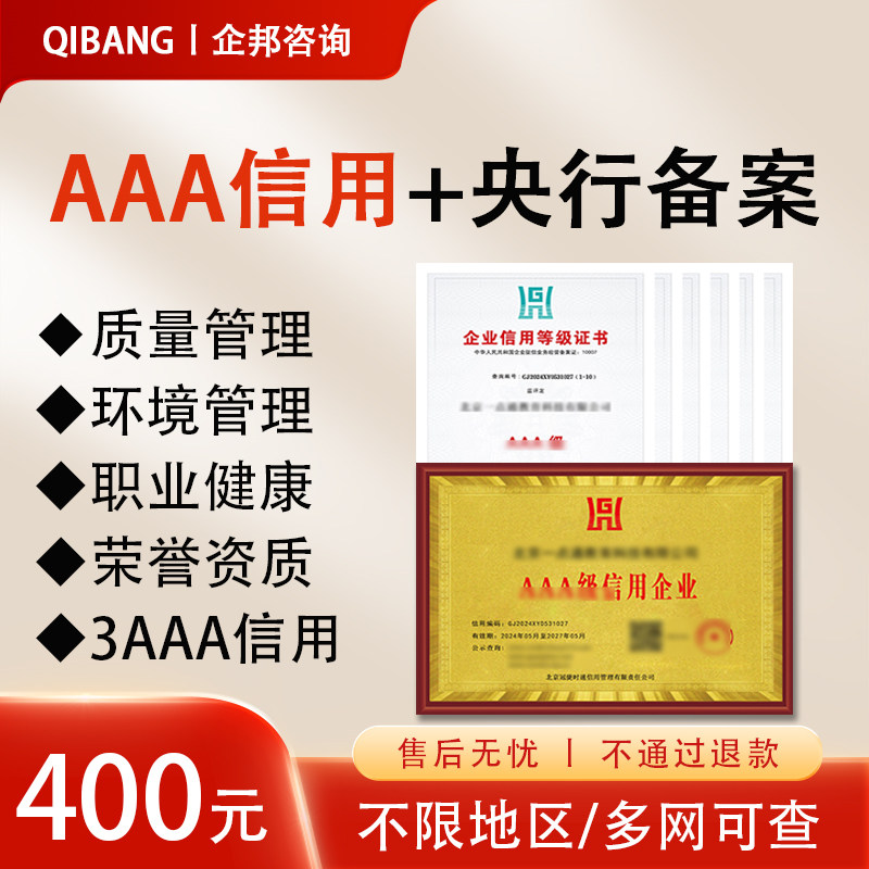 信用等级招投标企业荣誉证书