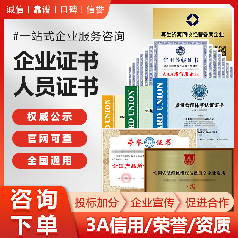 AAA级信用企业公司荣誉证招投标加分资质代办理重合同3a认证