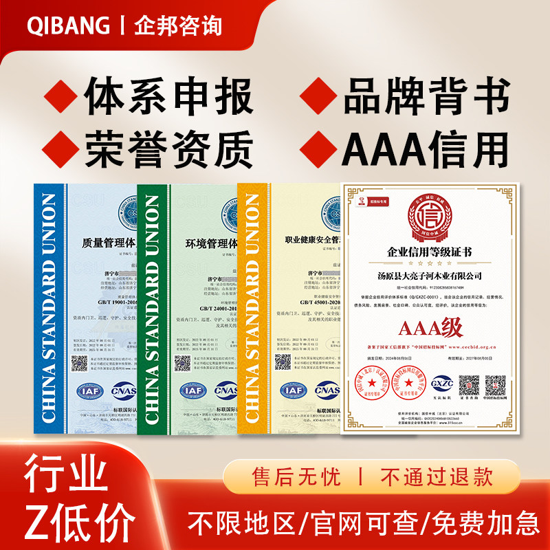 AAA企业服务重代办资质信用等级服务荣誉证书资信评级企业守信用