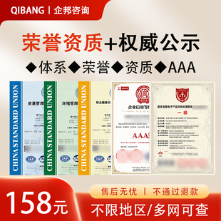ISO三大体系认证9001质量管理认证9000证书代办3A资质信用等级