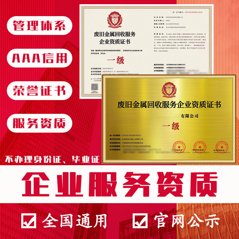 企业荣誉资质信用等级招投标证书申请资信重合同守质量体系认证。