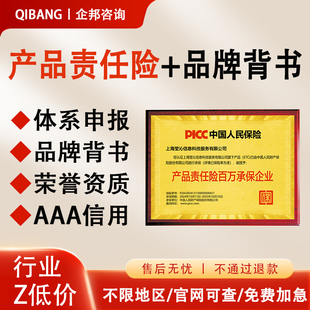 picc产品责任险办理品牌背书宣传picc承保公司旗下所有产品