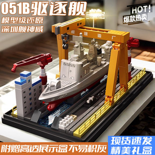 森宝积木051B驱逐舰模型拼装玩具男孩10岁军事战舰