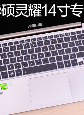 华硕ASUS灵耀笔记本键盘保护膜u4000uq7200电脑14英寸13贴13.3硅胶垫子U4100un u3000ua rx310 rx410防尘罩套