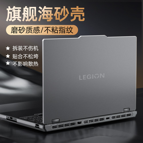适用于2026款联想拯救者y9000p保护壳y7000p外壳笔记本R9000P电脑贴膜R7000P磨砂透明保护套2025款全套配件