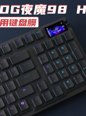 夜魔ROG夜魔98键盘膜适用玩家国度ROG夜魔键盘保护膜防尘罩夜魔98HE磁轴专用屏幕膜三模无线客制化机械键盘罩