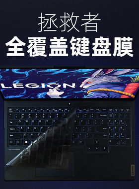 拯救者Y9000P键盘膜R9000P 2023款C面全覆盖适用联想笔记本Y7000P键盘保护膜R7000P电脑触控版硅胶透明防尘罩