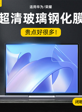 适用华为matebook14屏幕膜13S钢化matebookE15蓝光16寸matebookd笔记本d15保护膜matebookXpro贴膜d14电脑d16