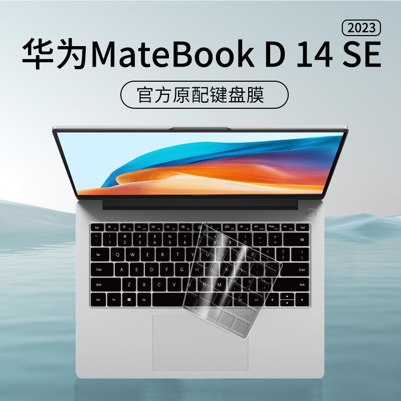 适用华为MateBookD14 SE 2023键盘膜笔记本电脑键盘保护膜14英寸贴纸防尘罩d14se硅胶matebook全覆盖防水贴纸