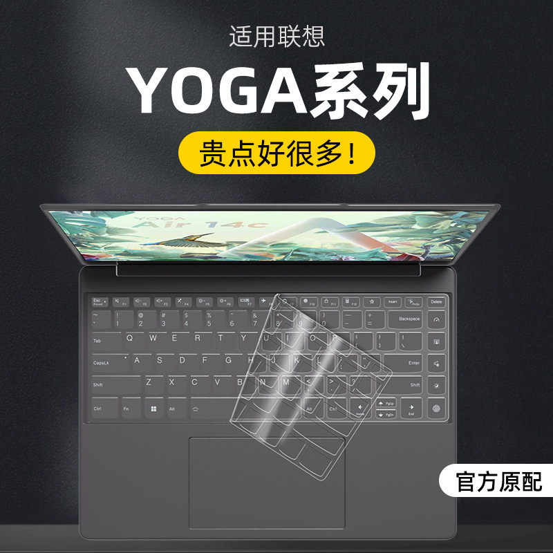 适用联想Yoga Pro14s键盘膜2025款Pro16s至尊版13s笔记本14carbon版15电脑Duet锐龙Pro14c酷睿键盘air保护膜