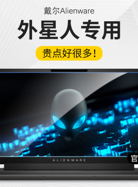适用Alienware外星人M16屏幕膜X17 R1笔记本M15r7电脑X14 R2钢化膜R6贴膜R7全屏M18防蓝光X16覆盖R3保护膜R5