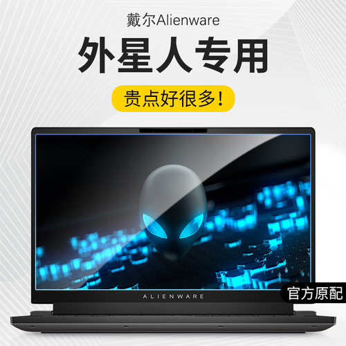 适用外星人屏幕贴膜防反光抗蓝光
