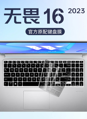 适用2023款无畏16键盘膜华硕13代酷睿i5电脑16寸笔记本键盘保护膜ASUS无畏162023保护套华硕全覆盖按键贴纸膜