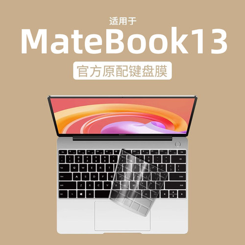 适用华为MateBook13键盘膜保护