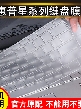 适用惠普HP星14键盘膜2020款15.6寸青春版星13畅游人Pavilion笔记本X360保护贴罩13.3光影精灵6代4电脑电竞版