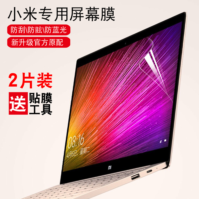 小米笔记本屏幕保护膜redmibookPro14 13电脑Air12.5 13.3 Pro15.6寸游戏本磨砂高清防蓝光润眼Redmig贴16.1 3C数码配件 笔记本屏幕贴膜 原图主图