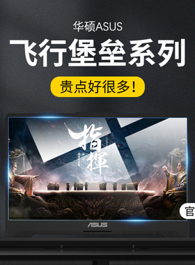 适用华硕飞行堡垒屏幕膜9代保护贴膜8代Plus笔记本7电脑6S钢化膜5高清4防蓝光3磨砂2护眼FX游戏本FZ罩ZX贴膜