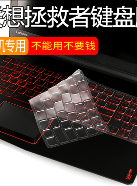 适用联想拯救者Y7000P 2019款键盘保护膜Y7000防尘罩15.6寸笔记本电脑