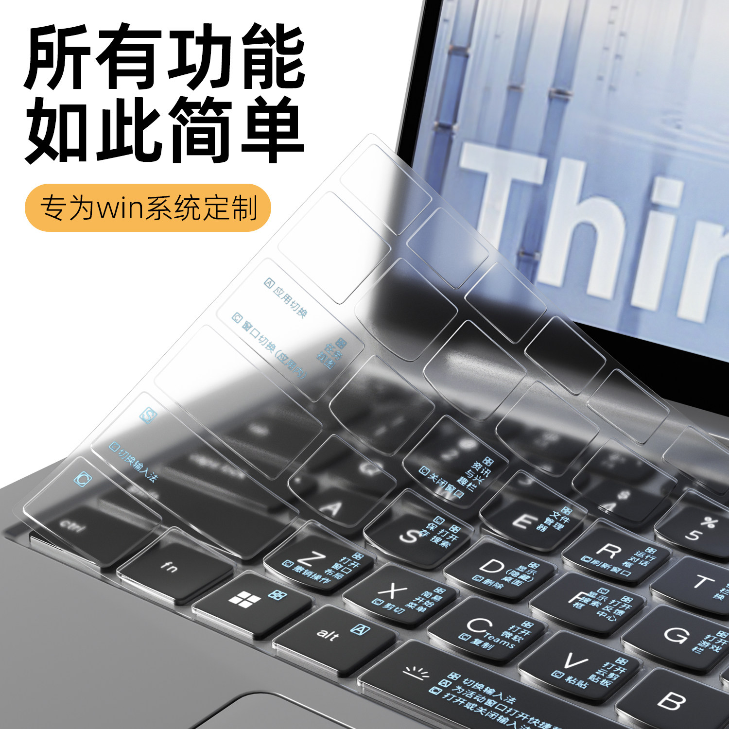 适用联想ThinkBook键盘膜快捷键图片