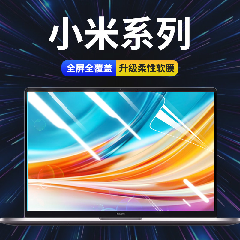 小米redmibookpro14屏幕膜pro15红米屏幕贴膜笔记本redmibook增强版prox14锐龙air13电脑redmig游戏16寸12.5 3C数码配件 笔记本屏幕贴膜 原图主图