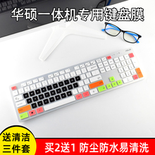 华硕ASUS一体机键盘保护膜23.8英寸27电脑21.5傲世V241IC V221ID V4000猎鹰V4台式贴膜MD-5110 5112防尘罩套