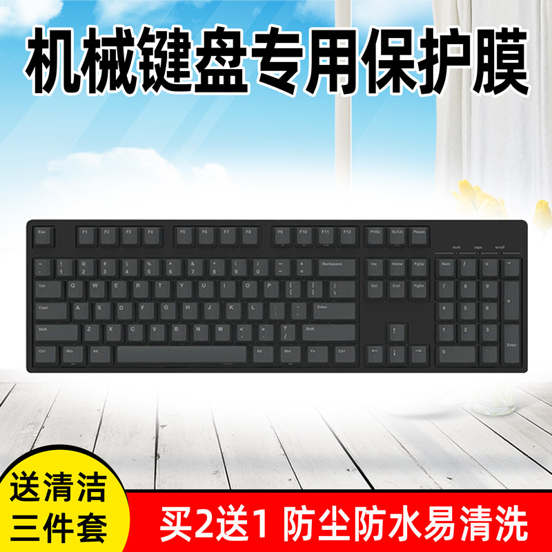 升派键盘保护膜 适用IKBC C87/C104 87 104键108 R300时光机F-108机械键盘DC104贴F410 RGB防尘罩W200 W210套怎么样,好用不?