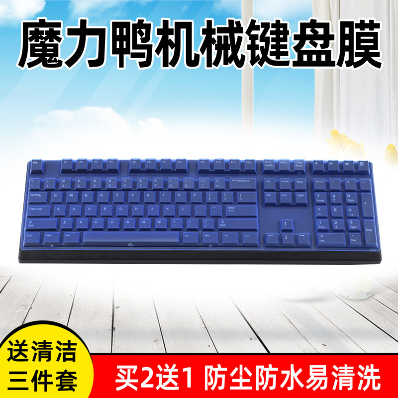 ducky魔力鸭键盘保护膜2108s 3108s s2 one mix 9008 s3 s4 s5套2087s