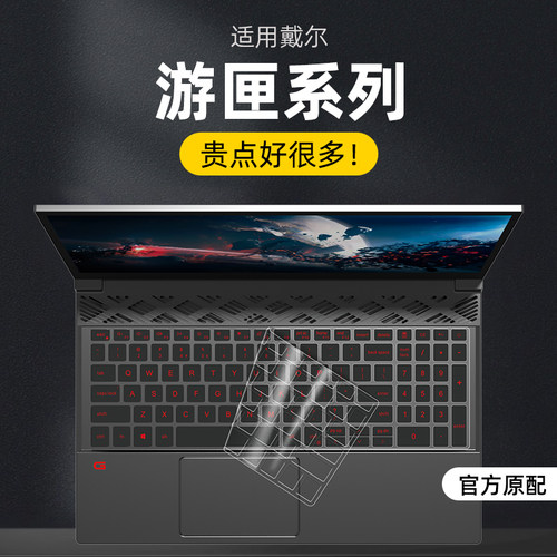游匣键盘膜戴尔笔记本G15电脑贴