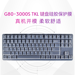 RGB88键机械键盘保护膜防尘罩贴防水套 TKL CHERRY樱桃G80 3000S