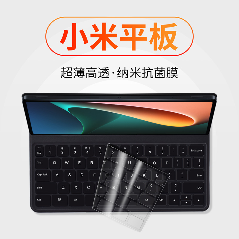 适用小米平板5 5Pro键盘膜11英寸磁吸键盘保护膜12.4英寸mi原装键盘式双面保护壳全覆盖贴纸键盘膜防水防尘罩