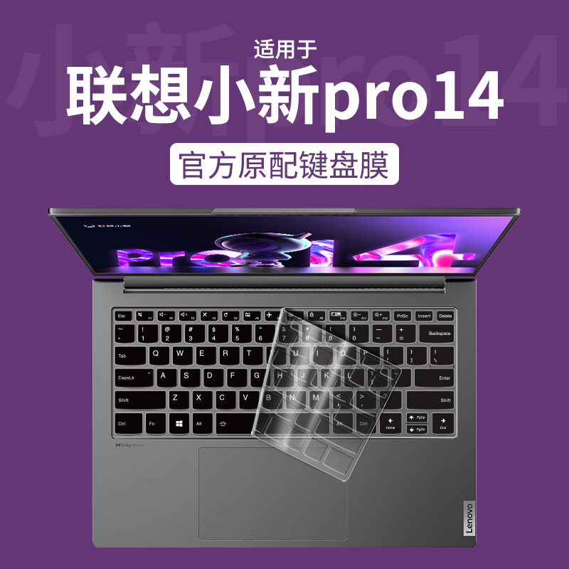 联想小新Pro14键盘膜保护