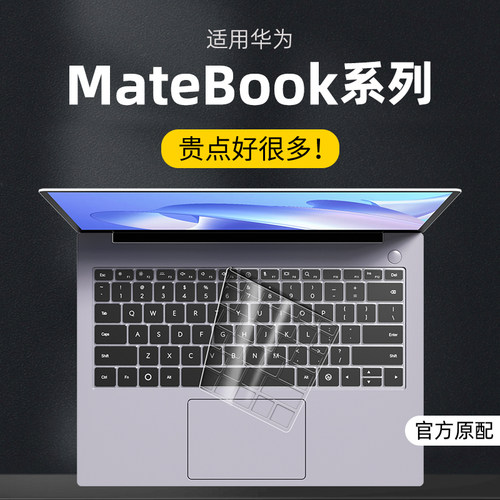 适用华为荣耀笔记本键盘膜全覆盖